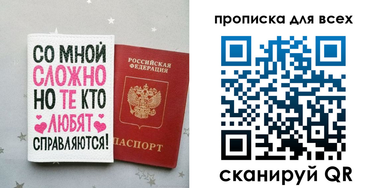 прописка паспорт в Липецкая области