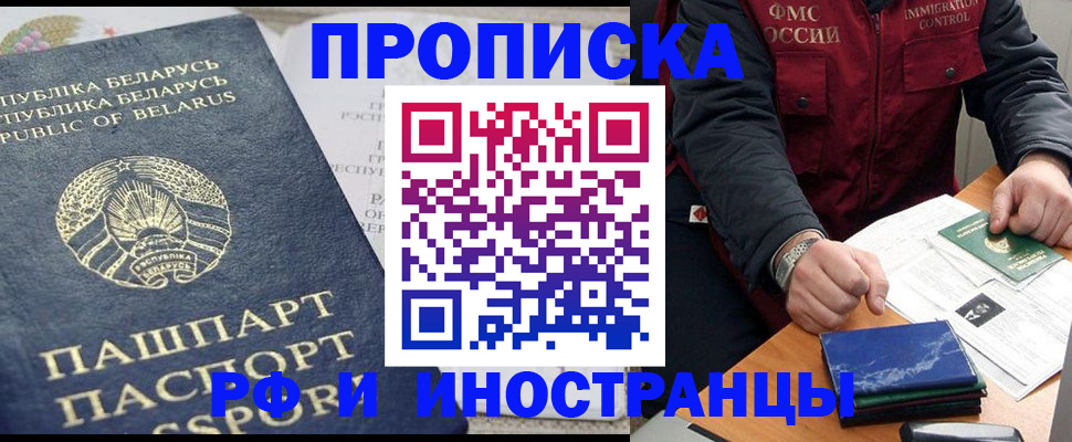 прописка 2025 в Липецкая области