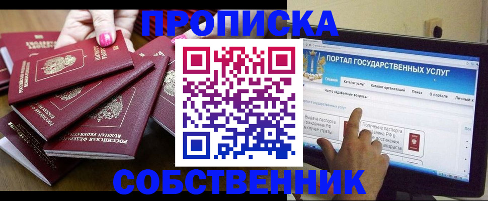 где прописаться в Липецкая области