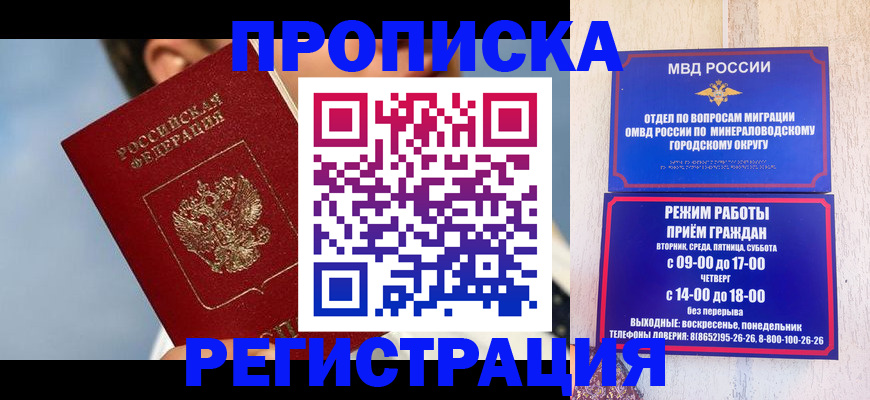 временная регистрация недорого в Липецкая области